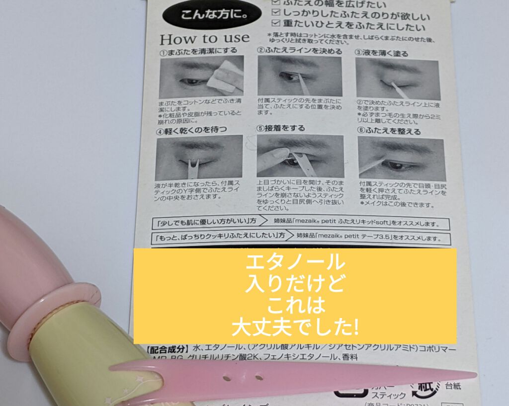 petitふたえリキッド/メザイク/二重まぶた用アイテムを使ったクチコミ(2枚目)