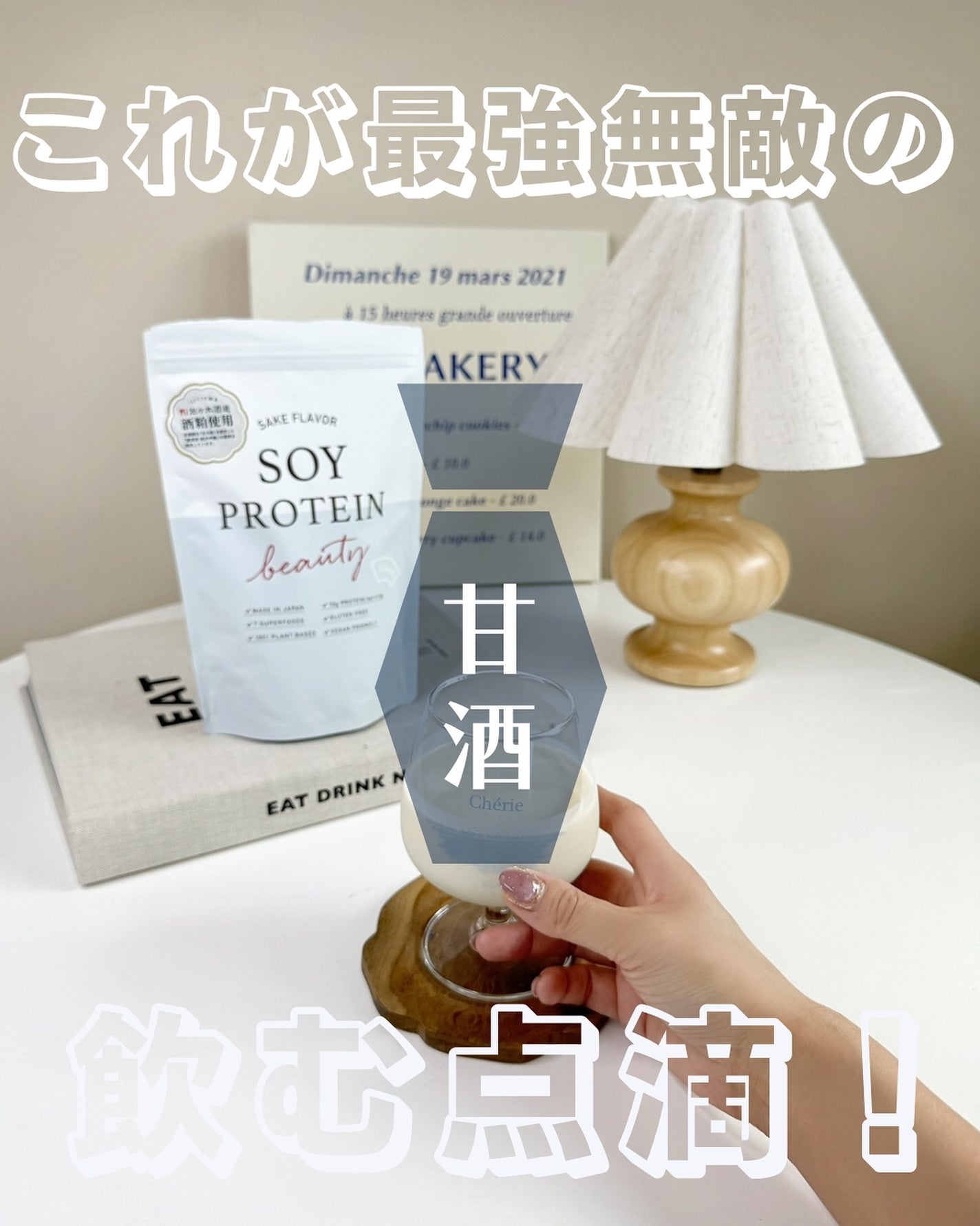 ソイプロビューティ/ハリウッド/ソイプロテインを使ったクチコミ(1枚目)