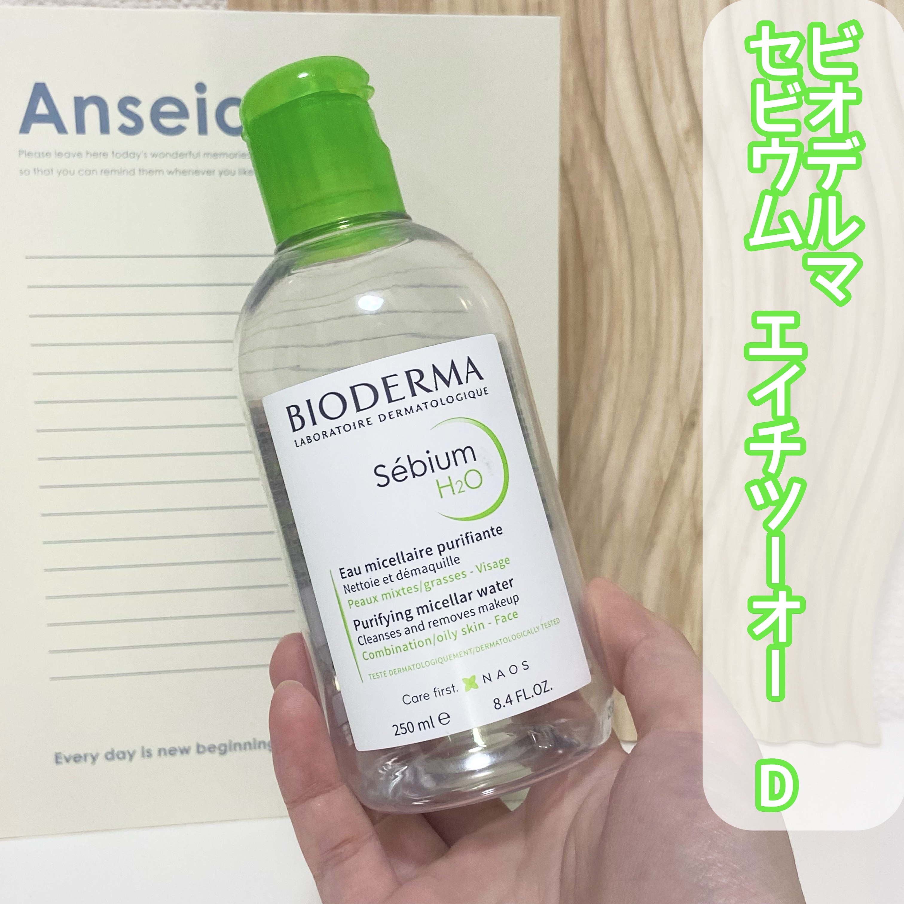 セビウム エイチツーオー D/ビオデルマ/クレンジングウォーターを使ったクチコミ（2枚目）