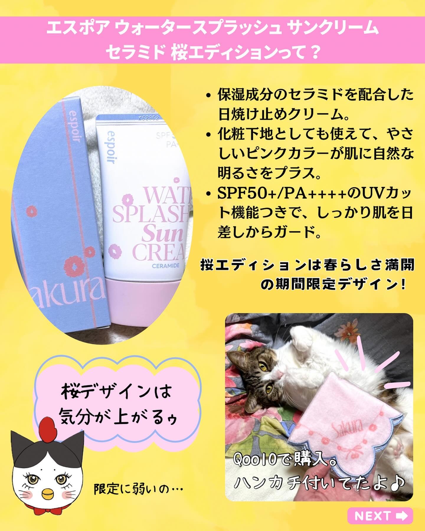 ウォータースプラッシュサンクリーム セラミド/espoir/日焼け止めクリームを使ったクチコミ（2枚目）