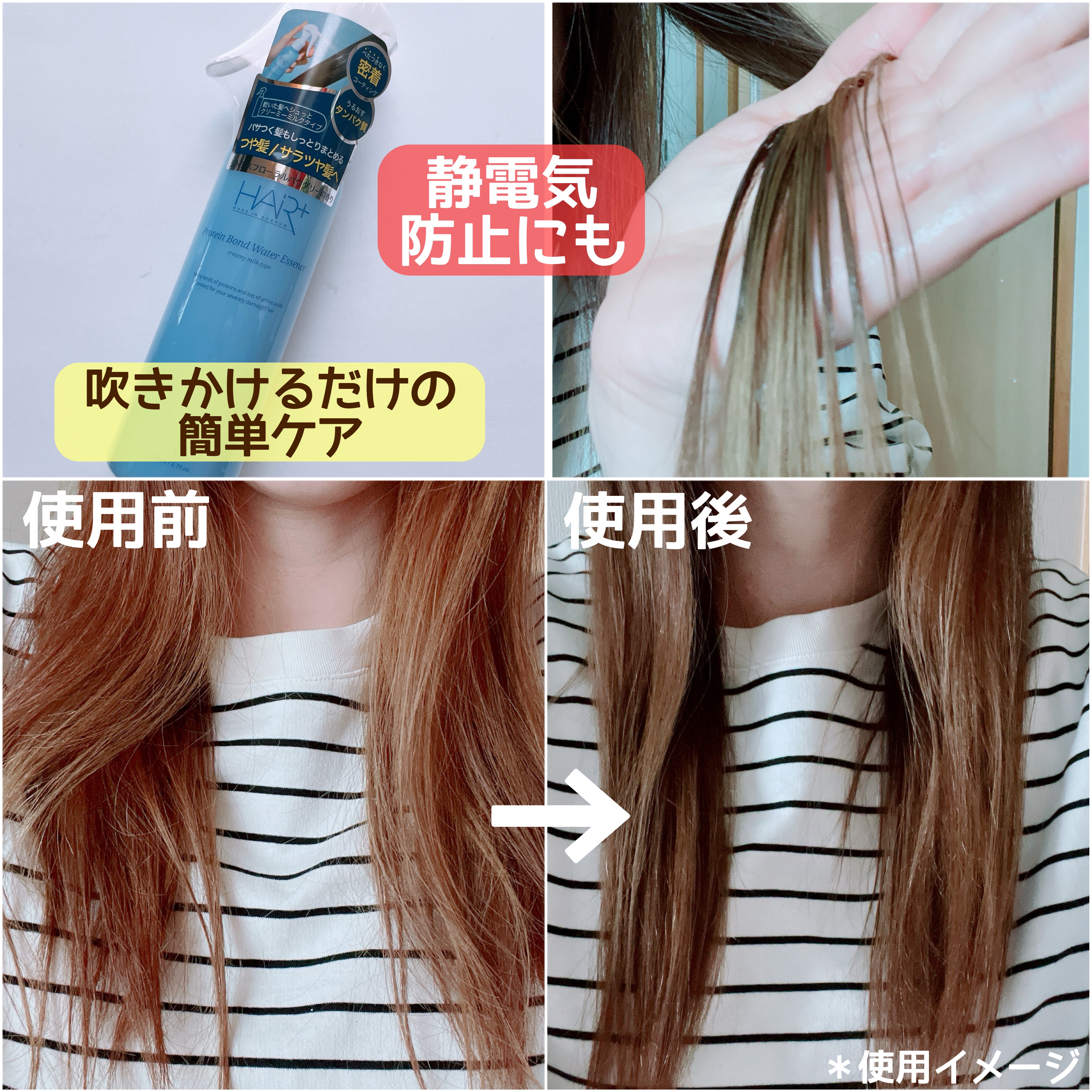 Protein Bond Water Essence/HAIRPLUS/ヘアミストを使ったクチコミ（2枚目）