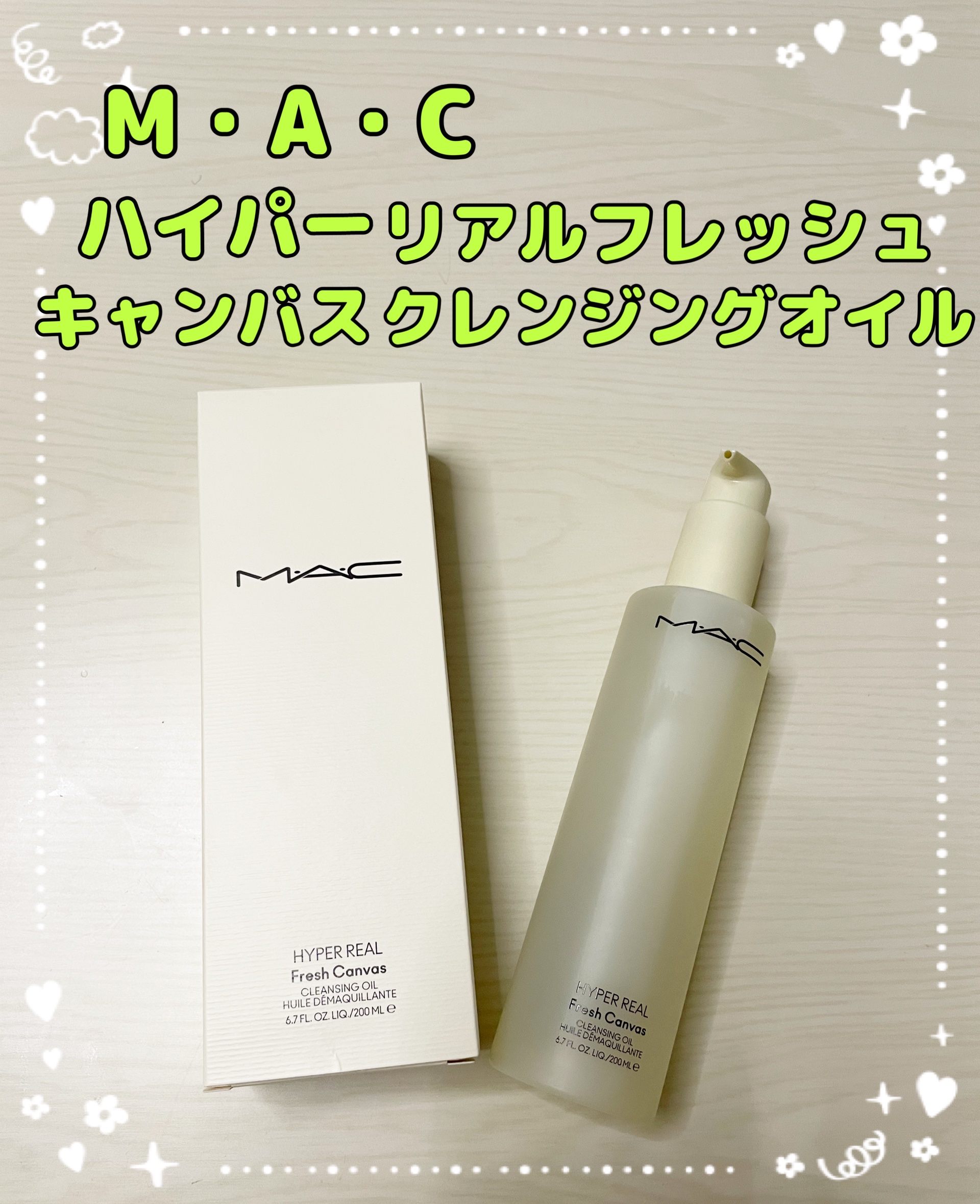 ハイパー リアル フレッシュ キャンバス クレンジング オイル/M・A・C/オイルクレンジングを使ったクチコミ（1枚目）