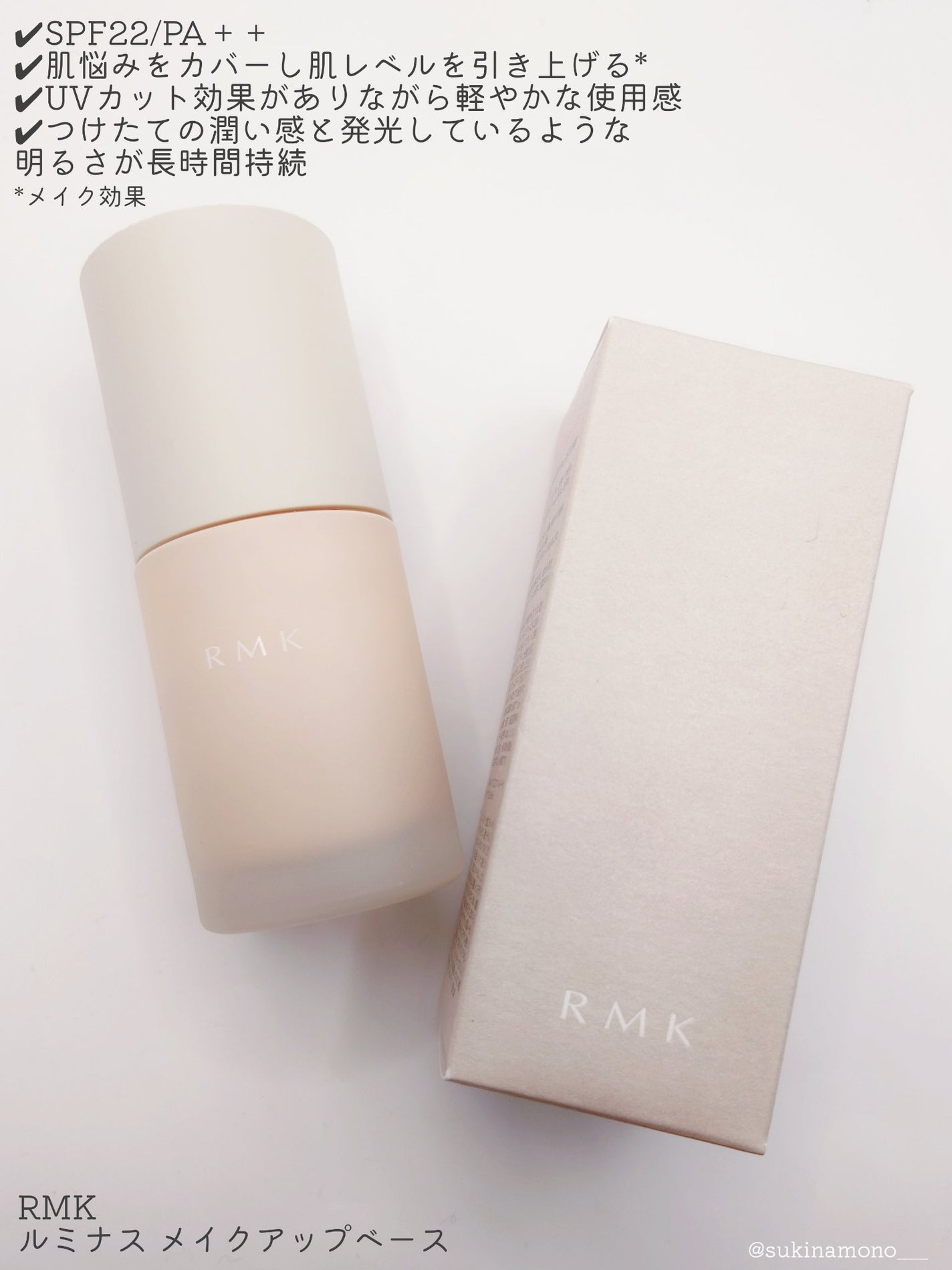 RMK ルミナス メイクアップベース/RMK/化粧下地を使ったクチコミ(2枚目)