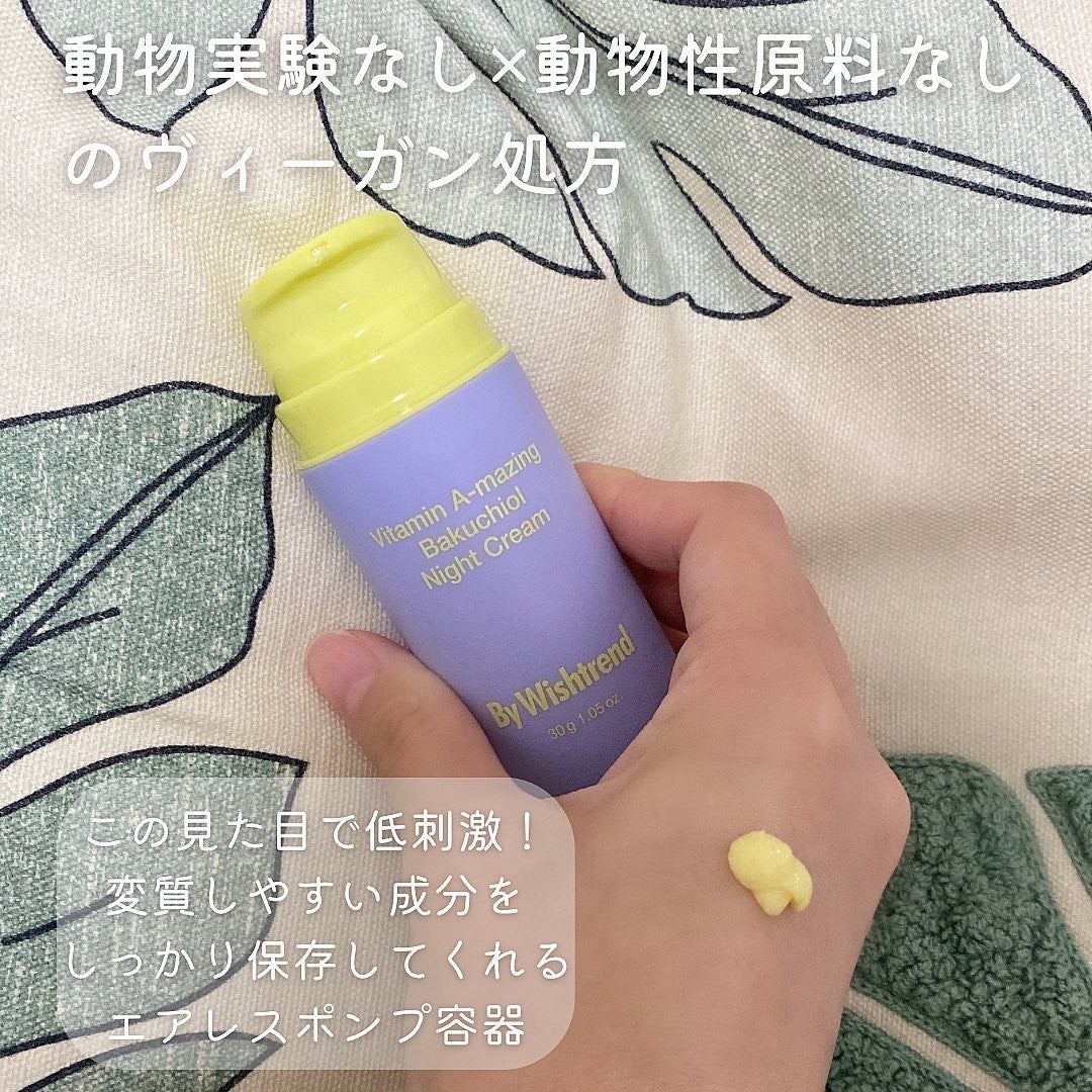ビタミンA-mazingバクチオールナイトクリーム/By Wishtrend/フェイスクリームを使ったクチコミ(2枚目)