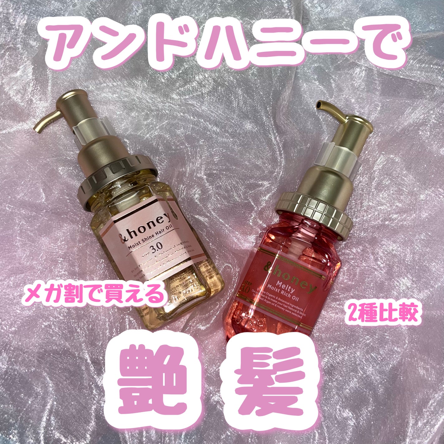モイストシャイン ヘアオイル3.0/&honey/ヘアオイルを使ったクチコミ(1枚目)