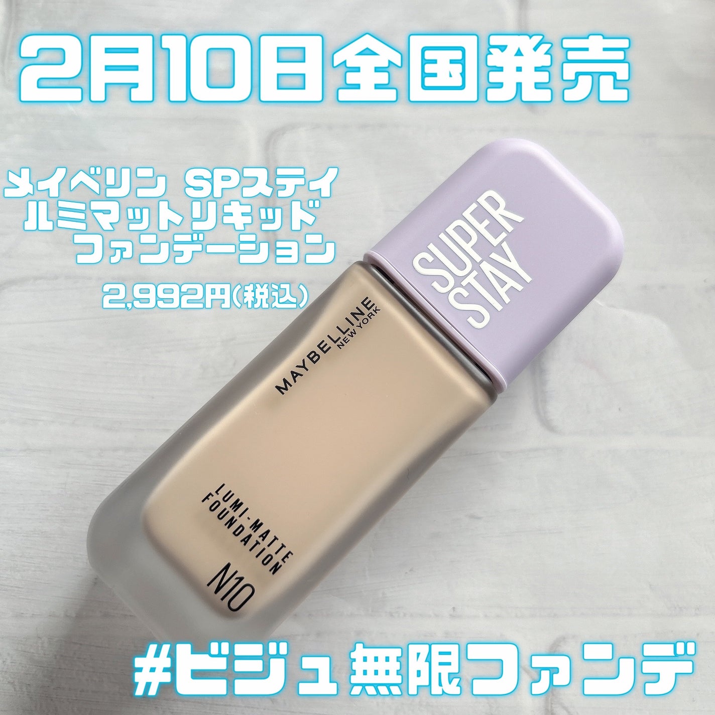 SPステイ ルミマット リキッド ファンデーション/MAYBELLINE NEW YORK/リキッドファンデーションを使ったクチコミ(1枚目)