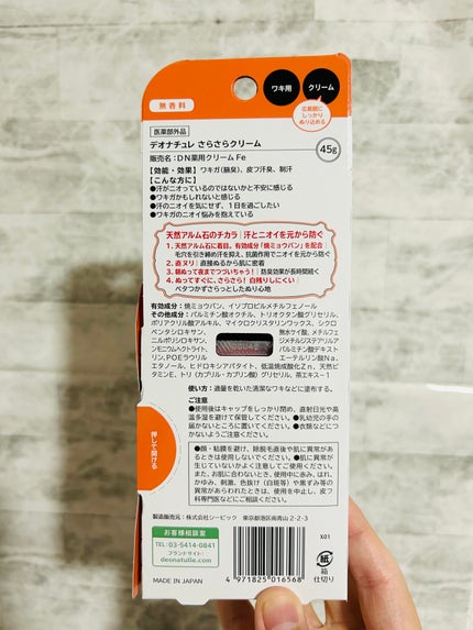 薬用足指さらさらクリーム/デオナチュレ/デオドラント・制汗剤を使ったクチコミ(2枚目)