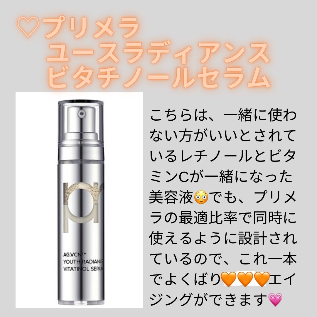 ユース ラディアンス ビタチノール セラム/primera/美容液を使ったクチコミ(2枚目)