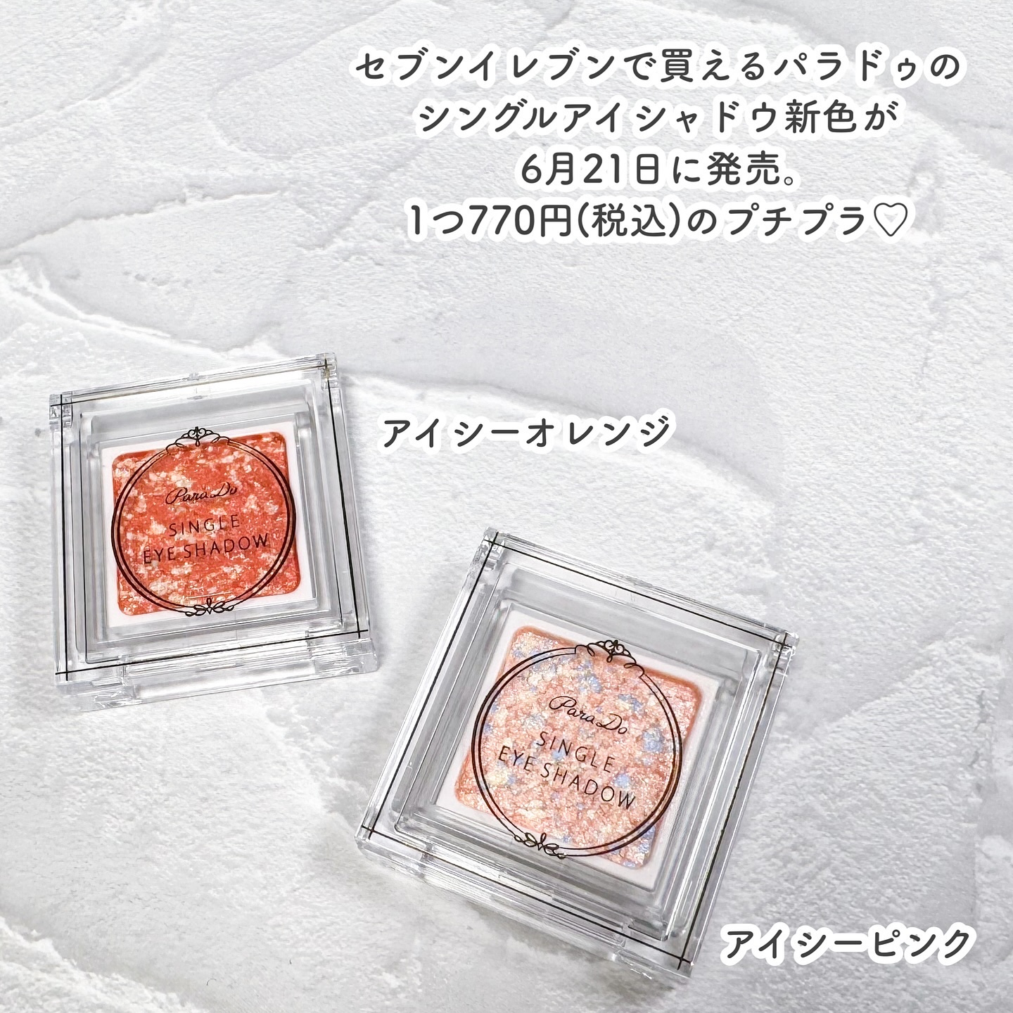 パラドゥ シングルアイシャドウ	/パラドゥ/単色アイシャドウを使ったクチコミ（2枚目）