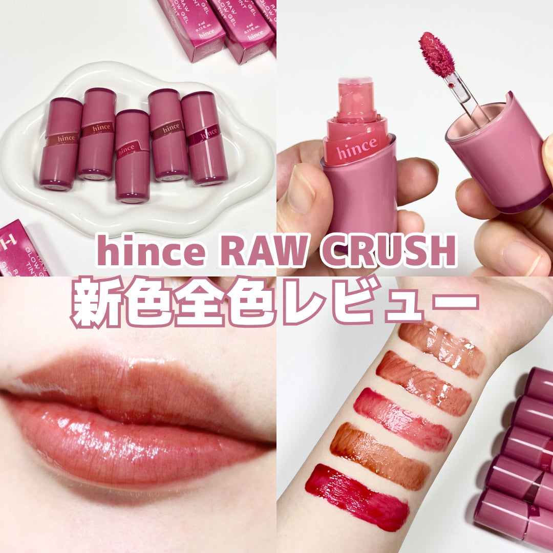 ロウグロウジェルティント/hince/リップティントを使ったクチコミ(1枚目)
