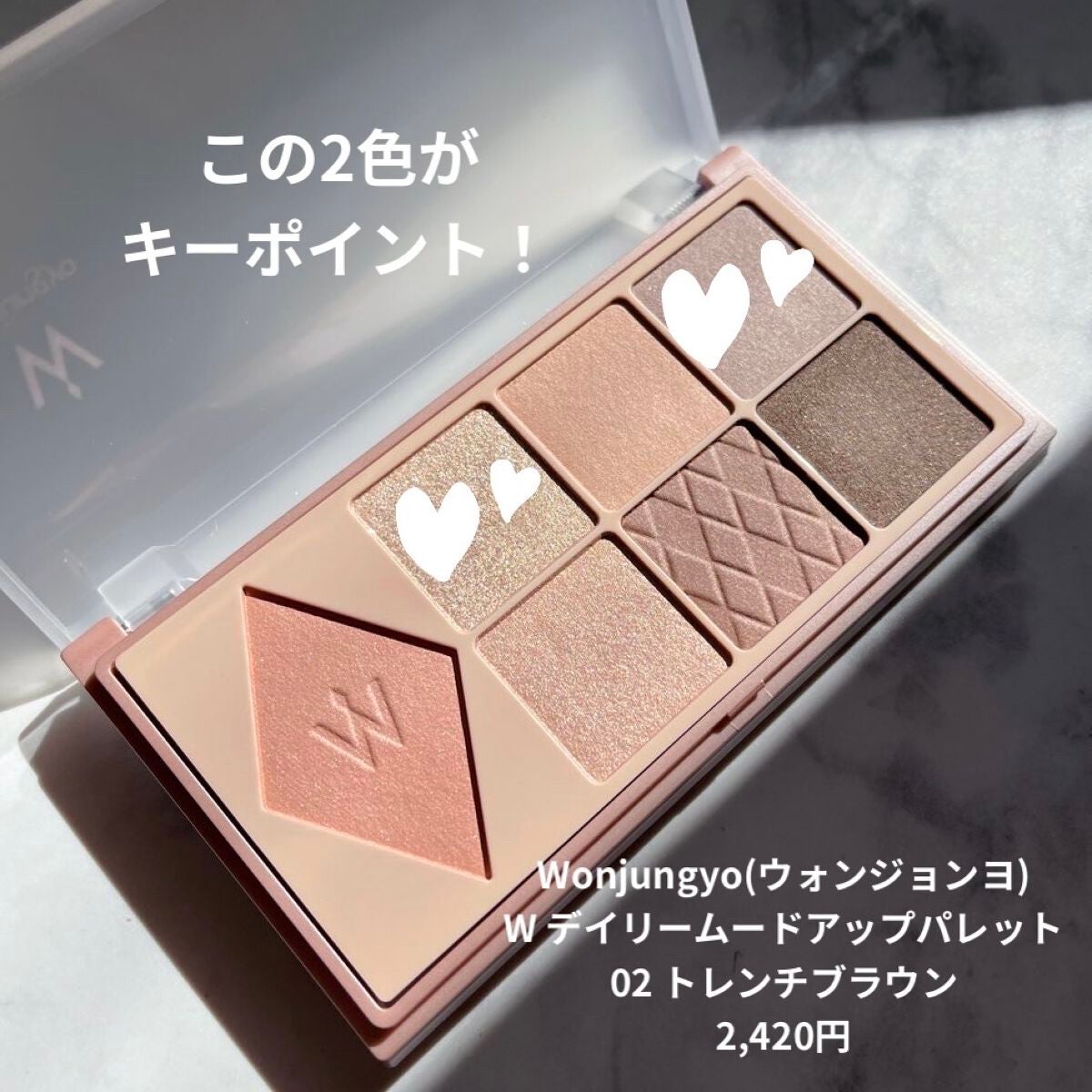 ウォンジョンヨ W デイリームードアップパレット /Wonjungyo/アイシャドウパレットを使ったクチコミ(2枚目)
