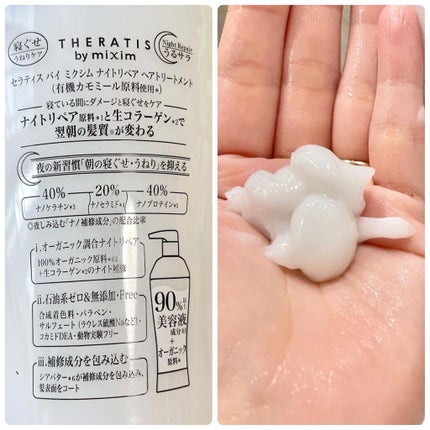 ナイトリペア シャンプー/ヘアトリートメント/THERATIS/シャンプー・コンディショナーを使ったクチコミ(3枚目)