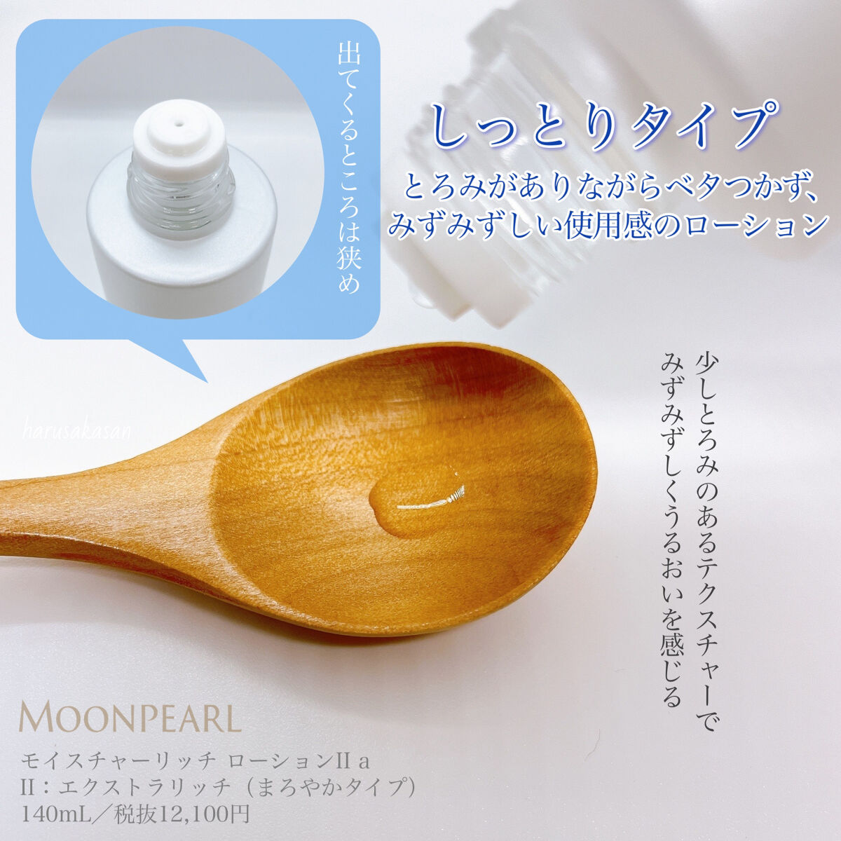 ムーンパール　モイスチャーリッチ ローションI/ミキモト コスメティックス/化粧水を使ったクチコミ（3枚目）