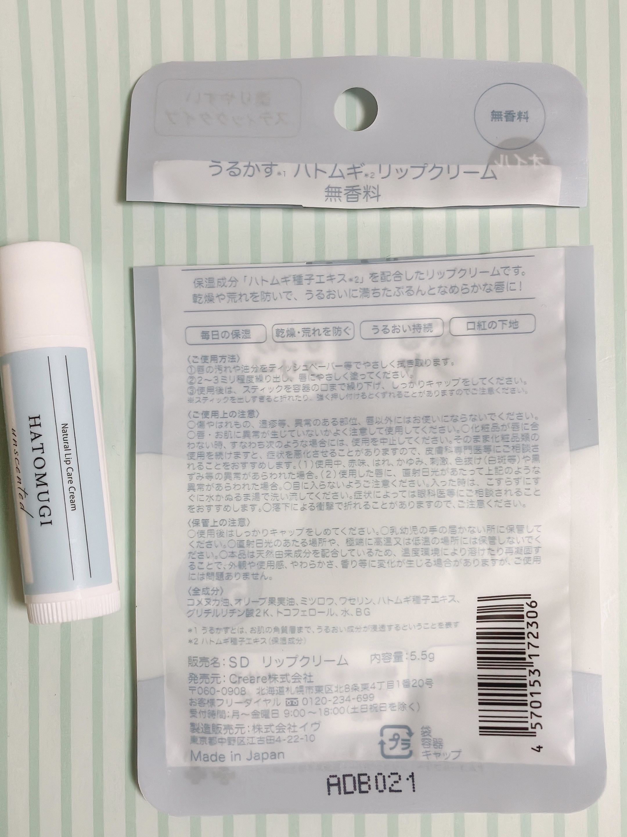 うるかすハトムギリップクリーム/サツドラ(サッポロドラッグストア)/リップクリームを使ったクチコミ（2枚目）