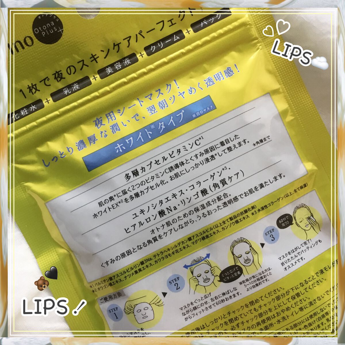 オトナプラス 夜用チャージフルマスク ホワイト/サボリーノ/シートマスク・パックを使ったクチコミ（3枚目）