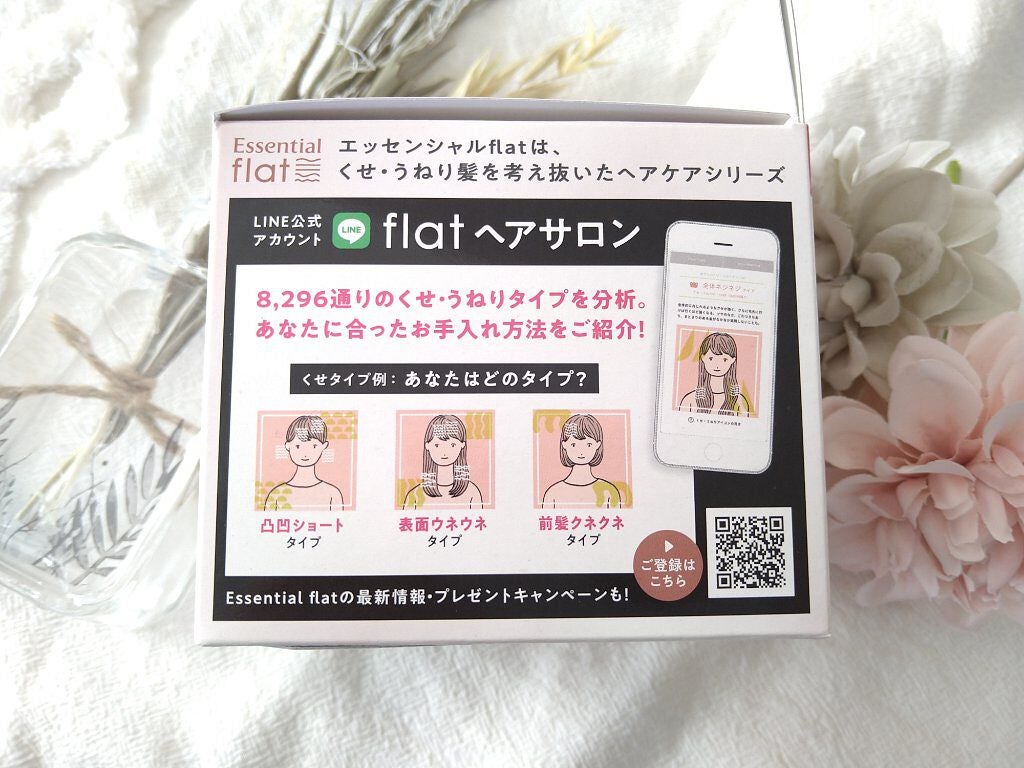 くせ・うねり集中ケアマスク/エッセンシャル flat/ヘアマスク・ヘアパックを使ったクチコミ(7枚目)