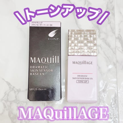 ドラマティックスキンセンサーベース EX/マキアージュ/化粧下地を使ったクチコミ(1枚目)