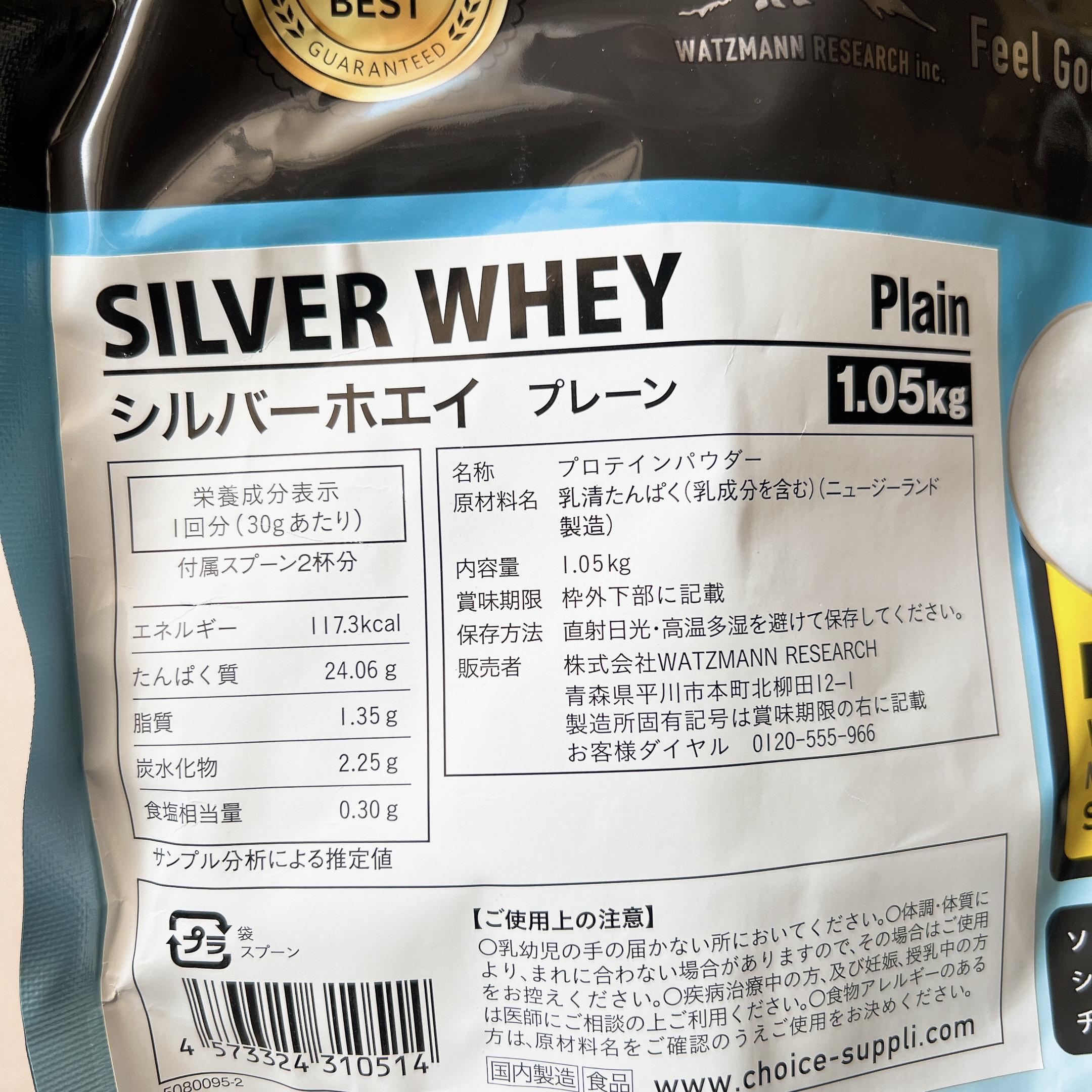 シルバーホエイ/choice/ホエイプロテインを使ったクチコミ（3枚目）