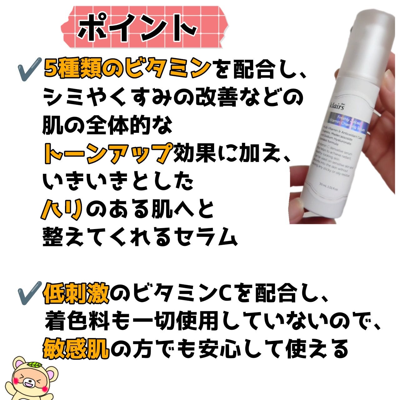 フレッシュリージュースドビタミンチャージングセラム(30ml)/Klairs/美容液を使ったクチコミ(2枚目)
