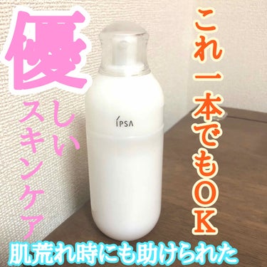 ME レギュラー 2/IPSA/化粧水を使ったクチコミ（1枚目）