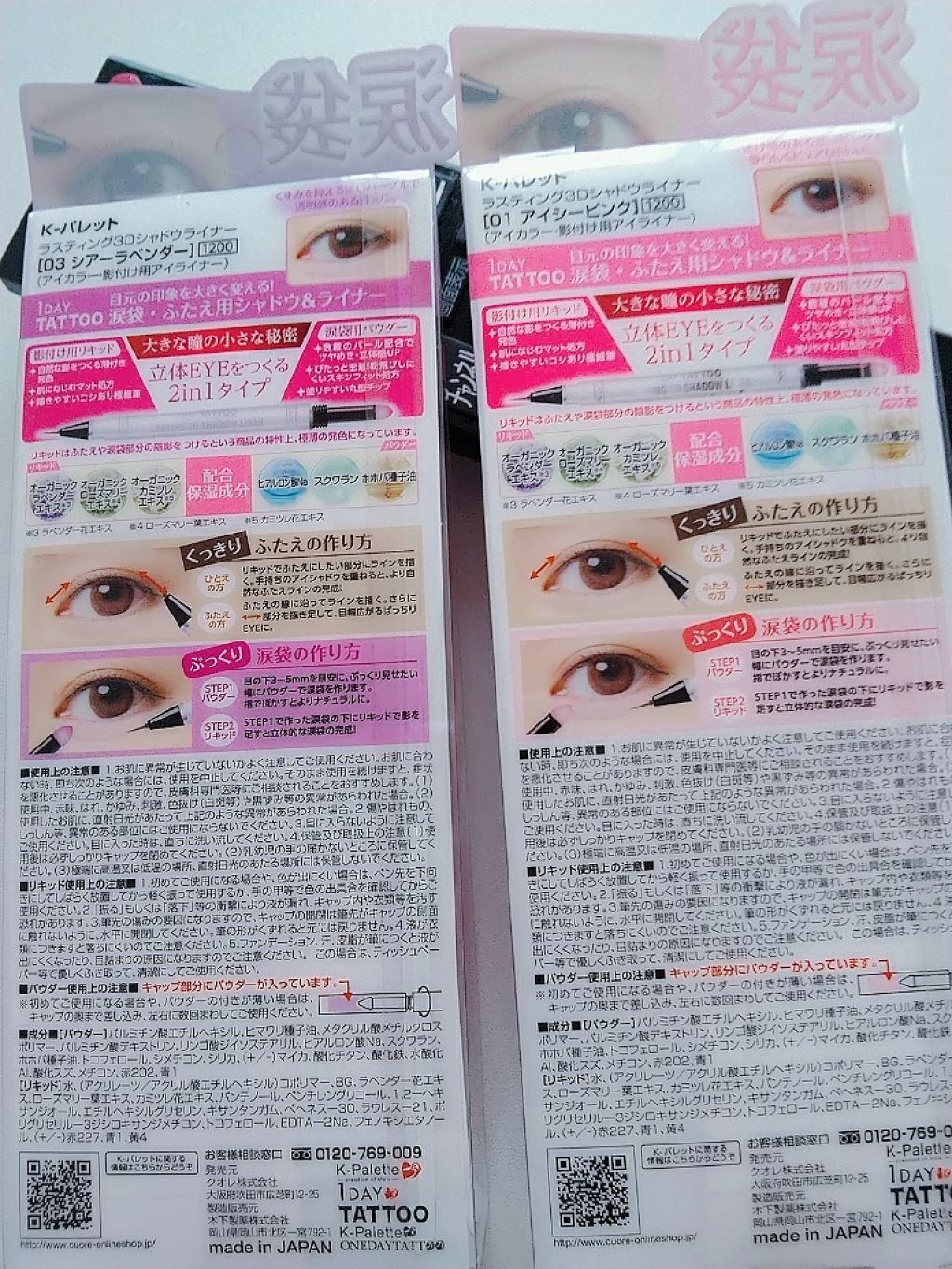 ラスティング3Dシャドウライナー/K-パレット/リキッドアイライナーを使ったクチコミ(2枚目)