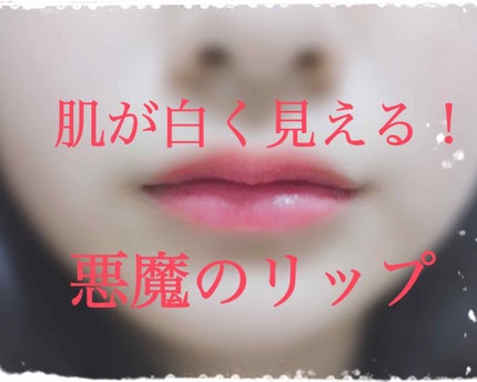 CCリップクリームN/KATE/リップケアを使ったクチコミ(1枚目)