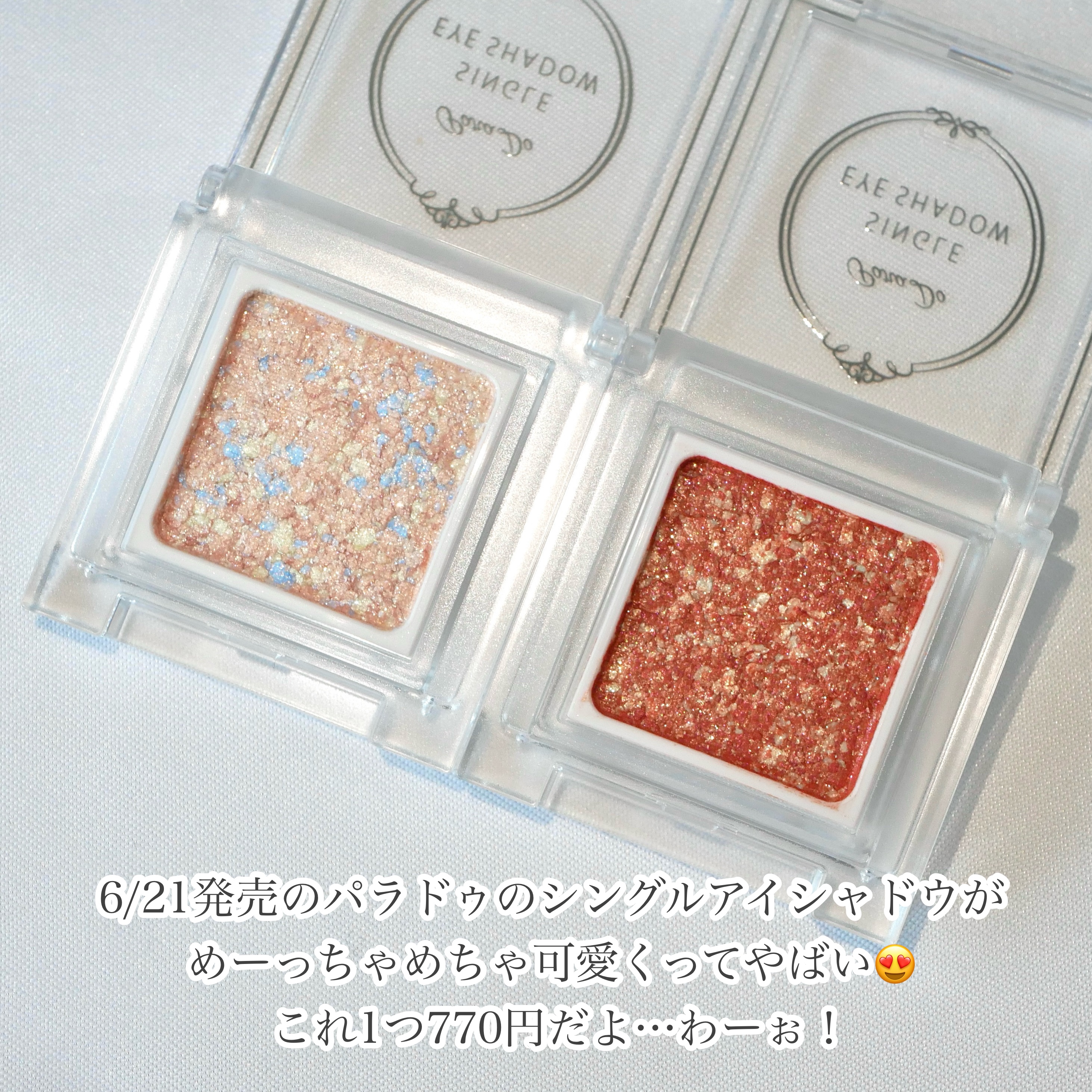 パラドゥ シングルアイシャドウ	/パラドゥ/単色アイシャドウを使ったクチコミ（2枚目）