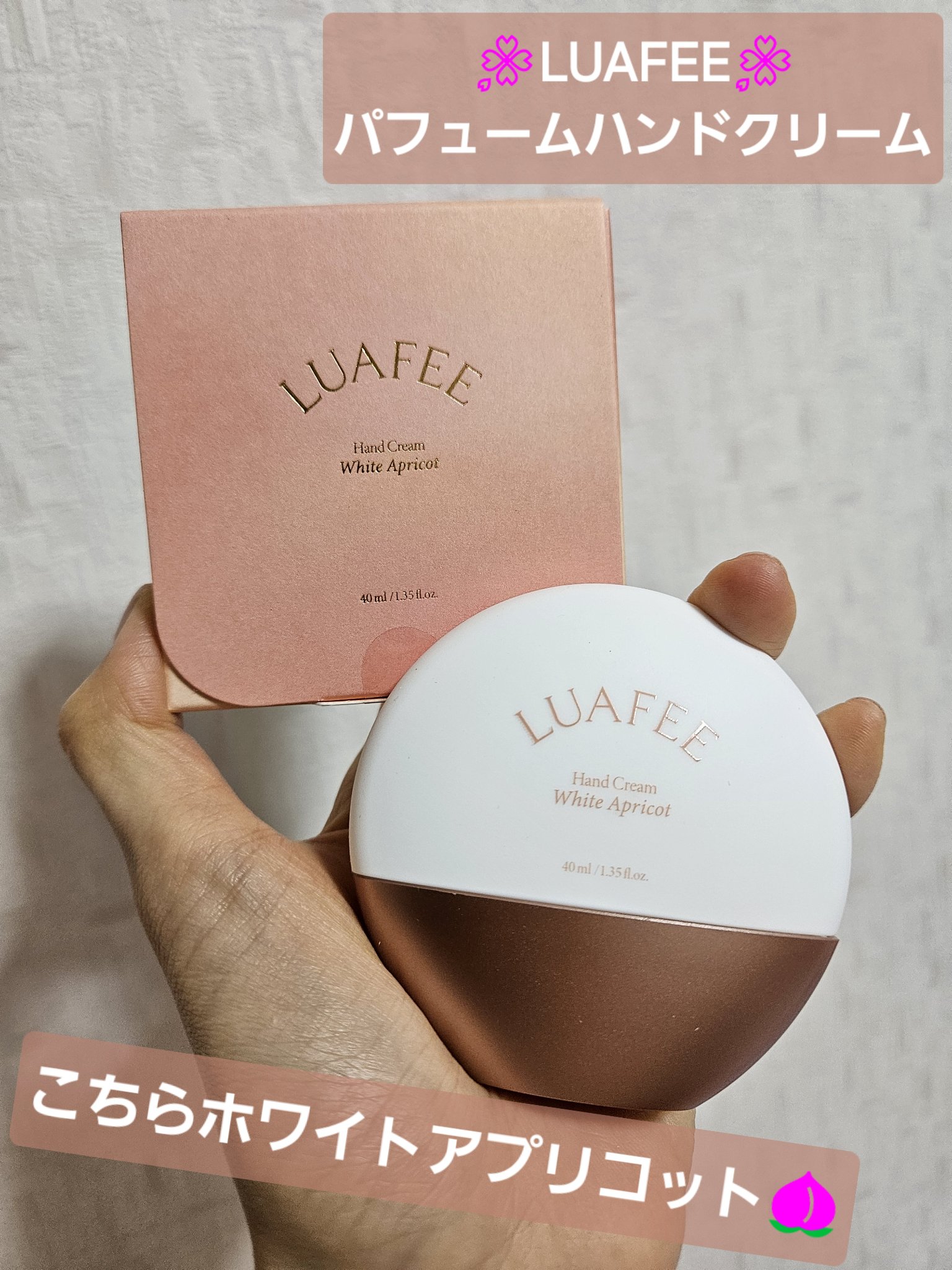 パフュームハンドクリームホワイトアプリコット/LUAFEE/ハンドクリームを使ったクチコミ（1枚目）