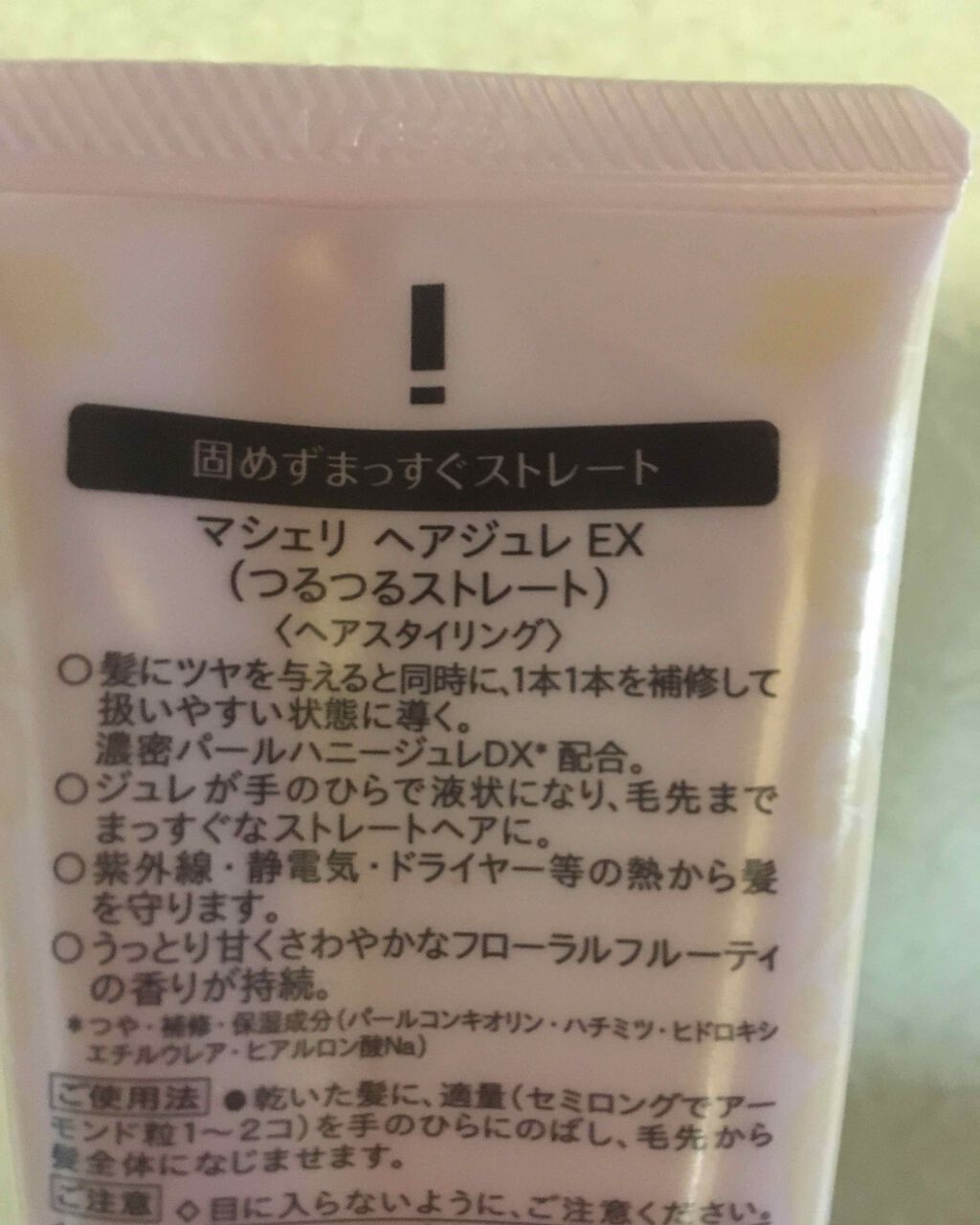 ヘアジュレ (つるつるストレート) EX/MACHERIE/ヘアジェルを使ったクチコミ(2枚目)