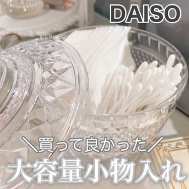 シャイニーポット/DAISO/その他を使ったクチコミ（1枚目）