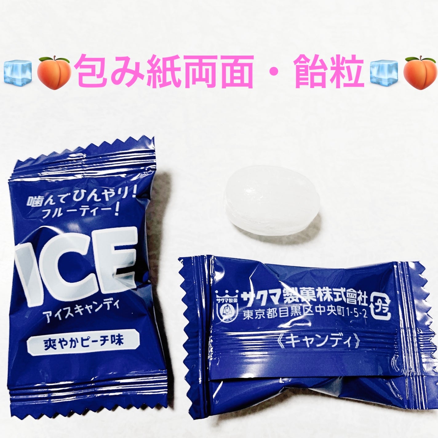前ちゃん💙 on LIPS 「サクマ製菓 アイスキャンディ🧊🍑爽やかピーチ味🧊🍑 内容量:5..」(3枚目)
