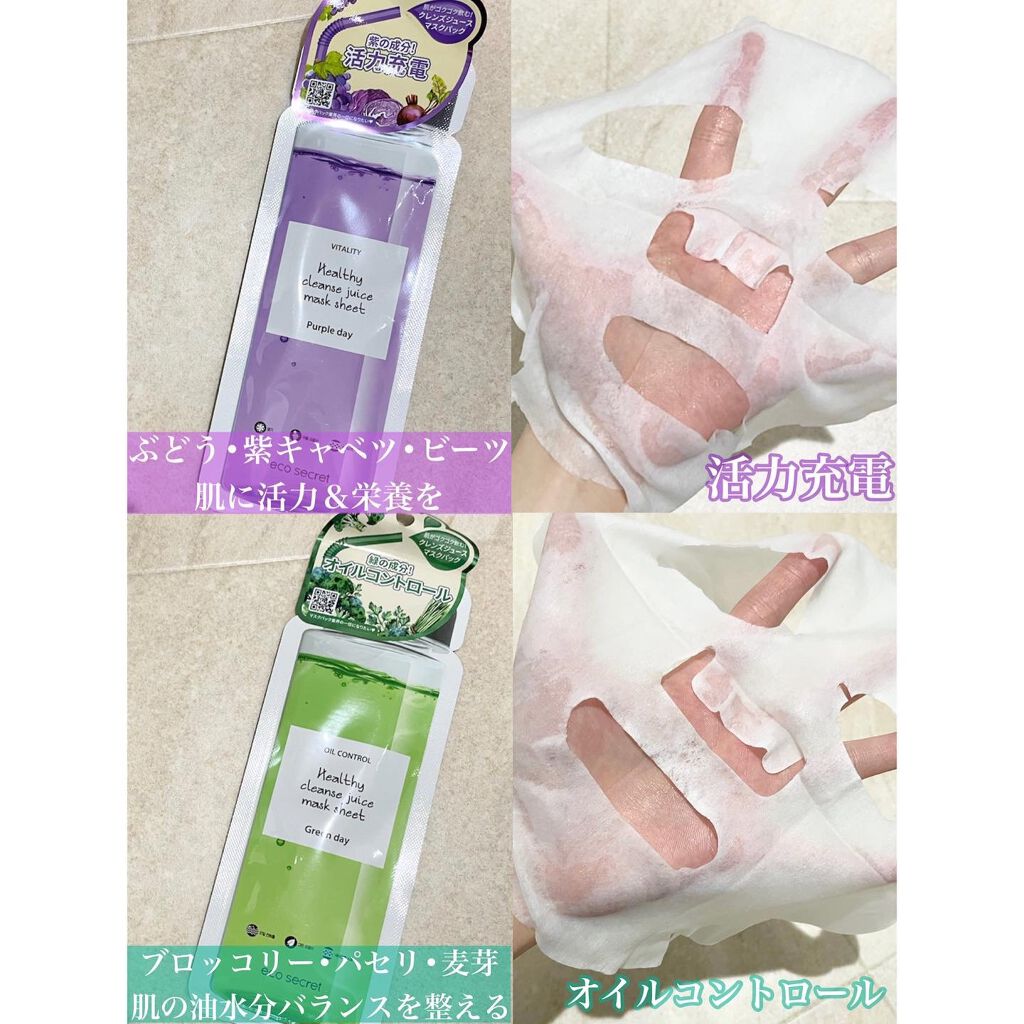 ヘルシークレンズジュースマスクパック/eco secret/シートマスク・パックを使ったクチコミ(2枚目)