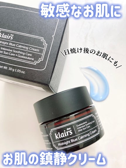 ミッドナイトブルーカーミングクリーム/Klairs/フェイスクリームを使ったクチコミ(1枚目)