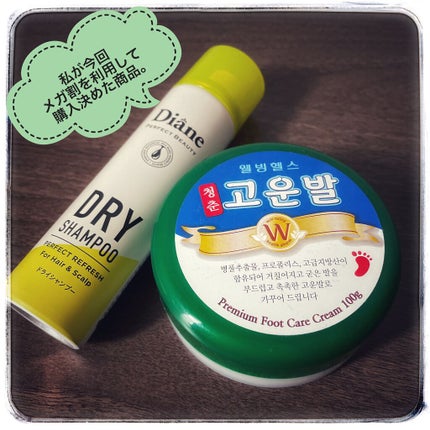 パーフェクトビューティードライシャンプー フレッシュシトラスペアの香り/ダイアン/ドライシャンプーを使ったクチコミ(1枚目)