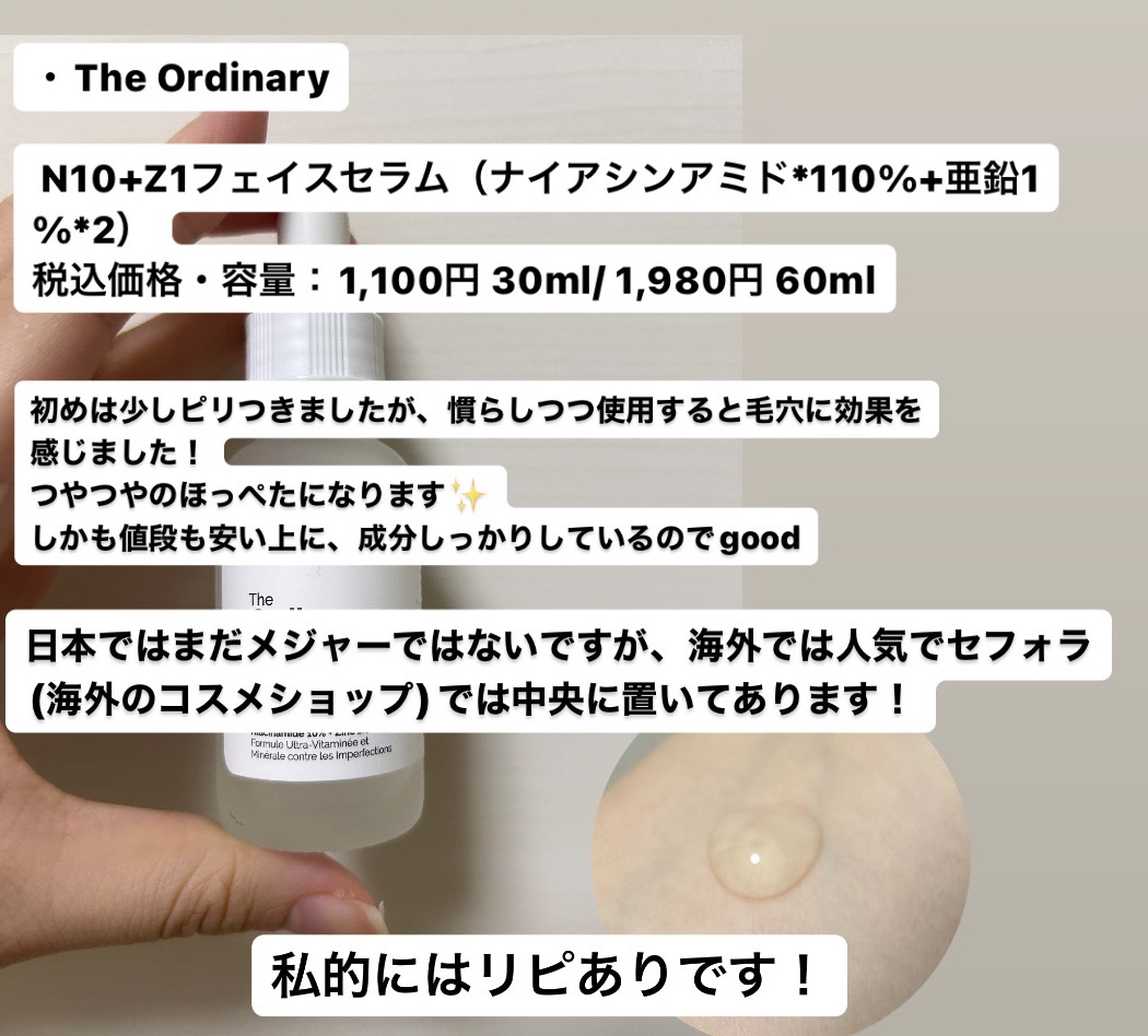 N10+Z1フェイスセラム /The Ordinary/美容液を使ったクチコミ（2枚目）