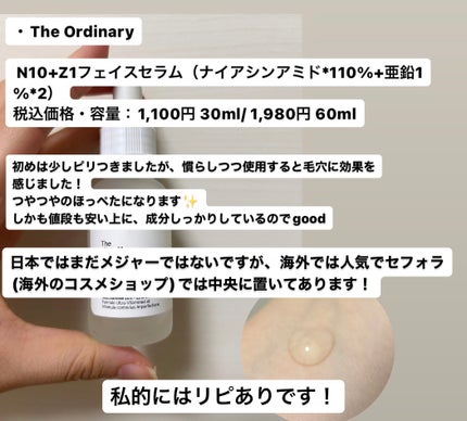 N10+Z1フェイスセラム /The Ordinary/美容液を使ったクチコミ(2枚目)