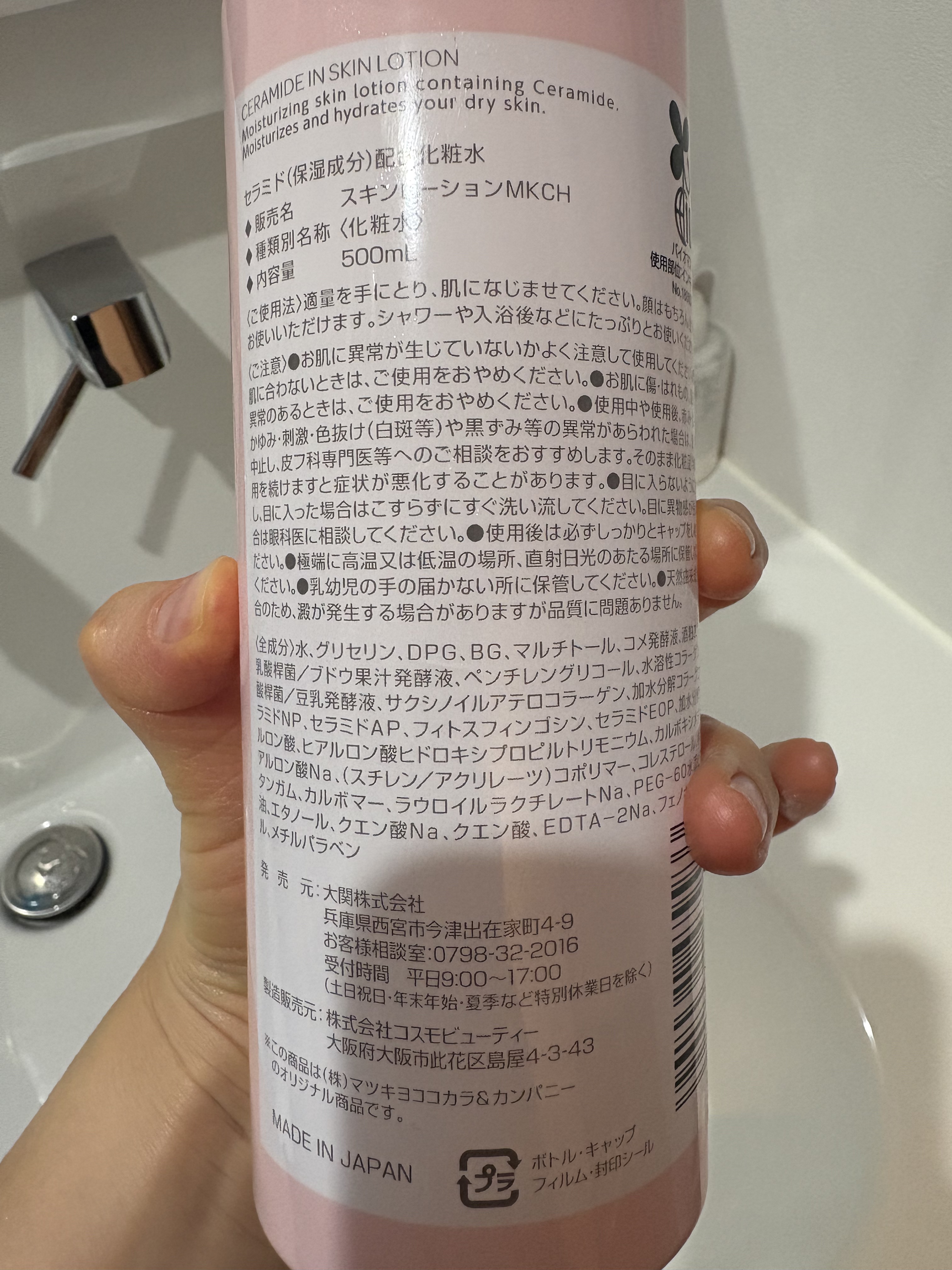 マツキヨ  セラミド化粧水/matsukiyo/化粧水を使ったクチコミ（2枚目）