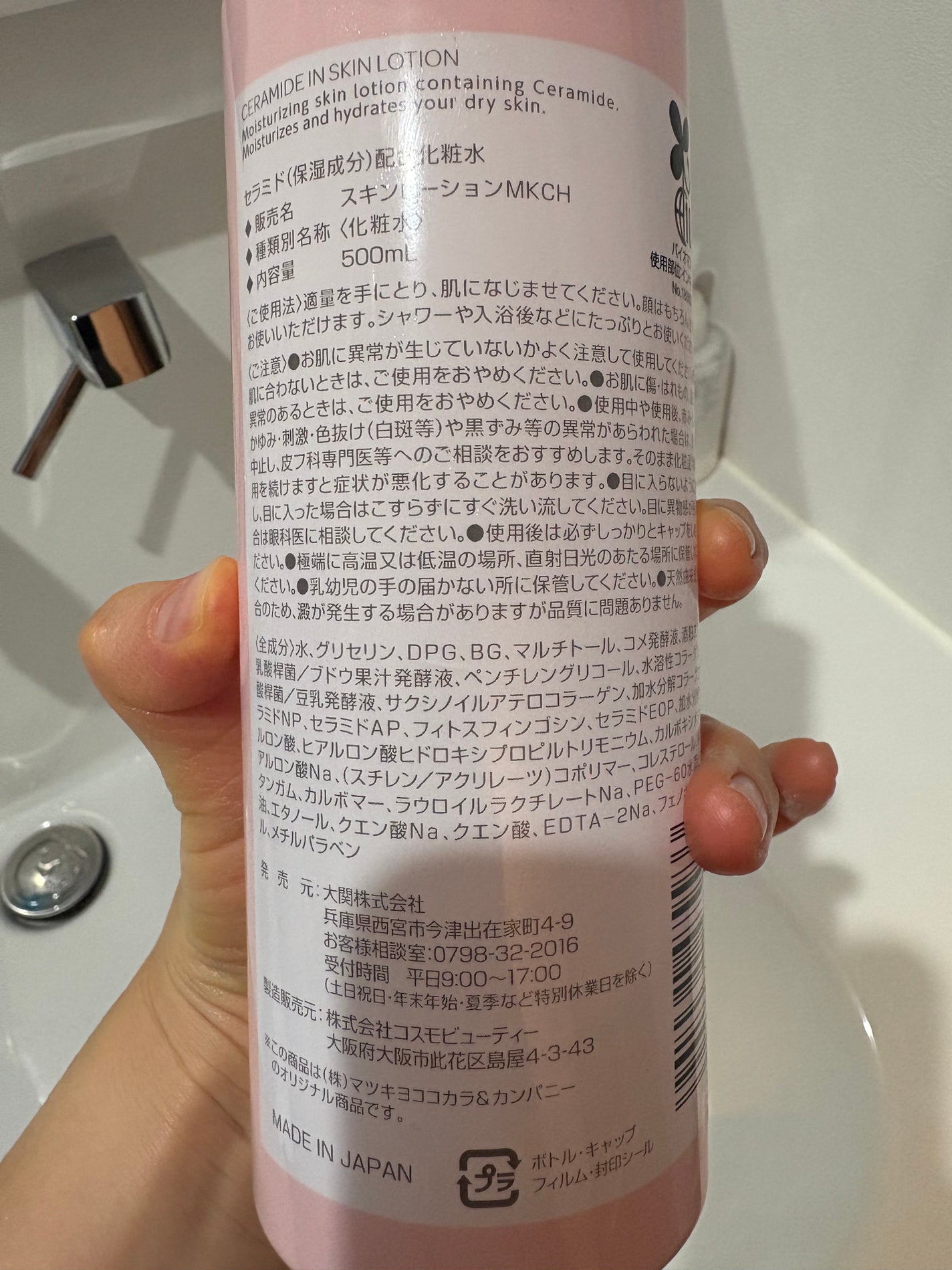マツキヨ セラミド化粧水/matsukiyo/化粧水を使ったクチコミ(2枚目)