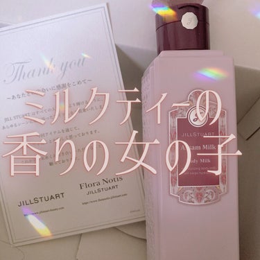 ジルスチュアート ボディミルク/JILL STUART/ボディミルクを使ったクチコミ（1枚目）