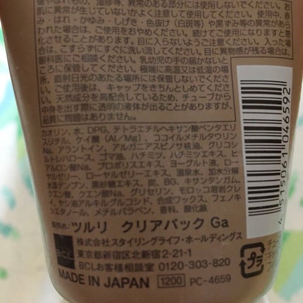 ツルリ 黒ずみ吸着 ガスールパック/ツルリ/洗い流すパック・マスクを使ったクチコミ(1枚目)