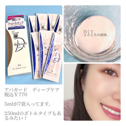 アパガード アパガードディープケアのクチコミ「歯のトリートメント
-------------------------
アパガード
ディー.....」(3枚目)