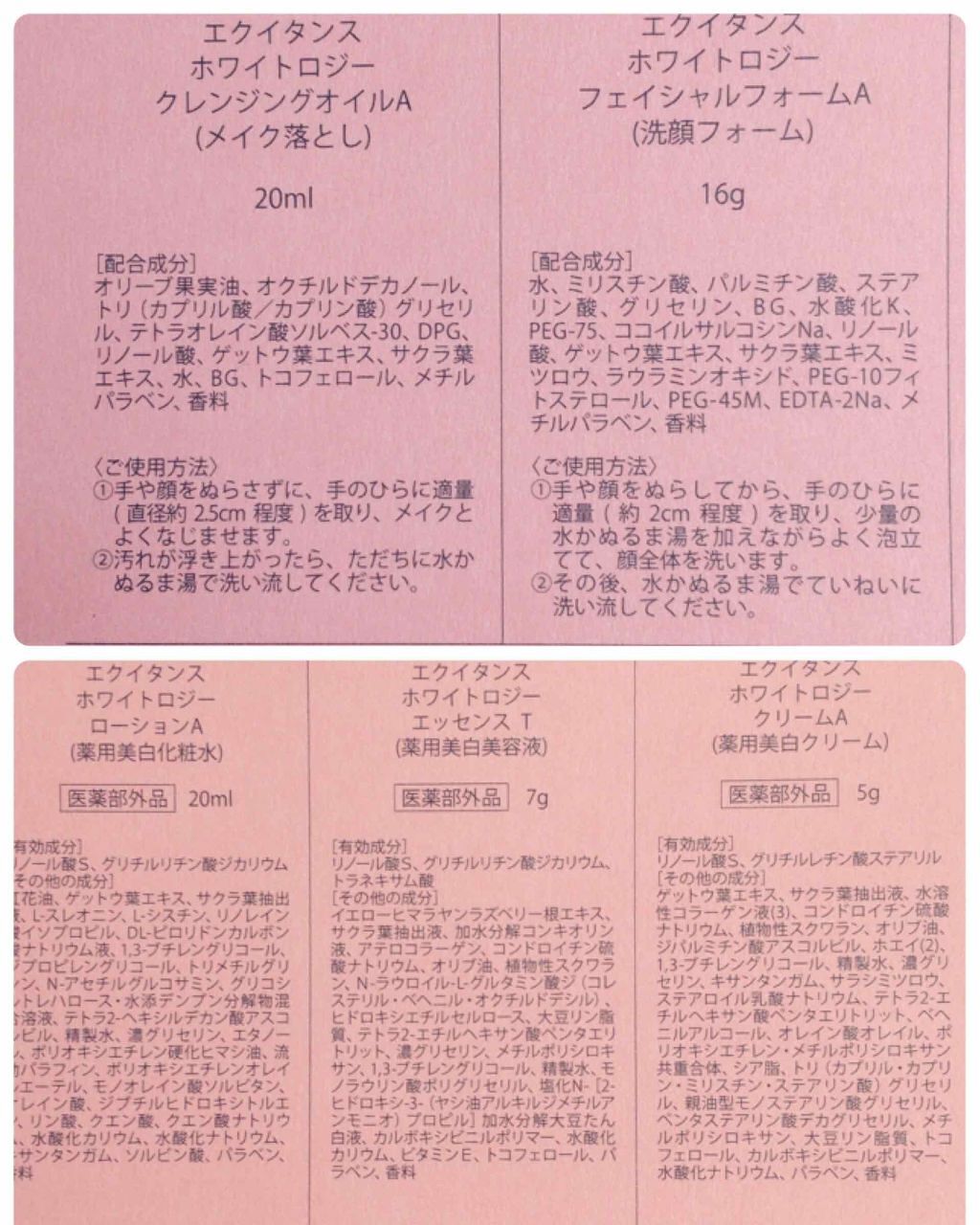 ホワイトロジー 美白体験3点セット/エクイタンス/スキンケアキットを使ったクチコミ(2枚目)