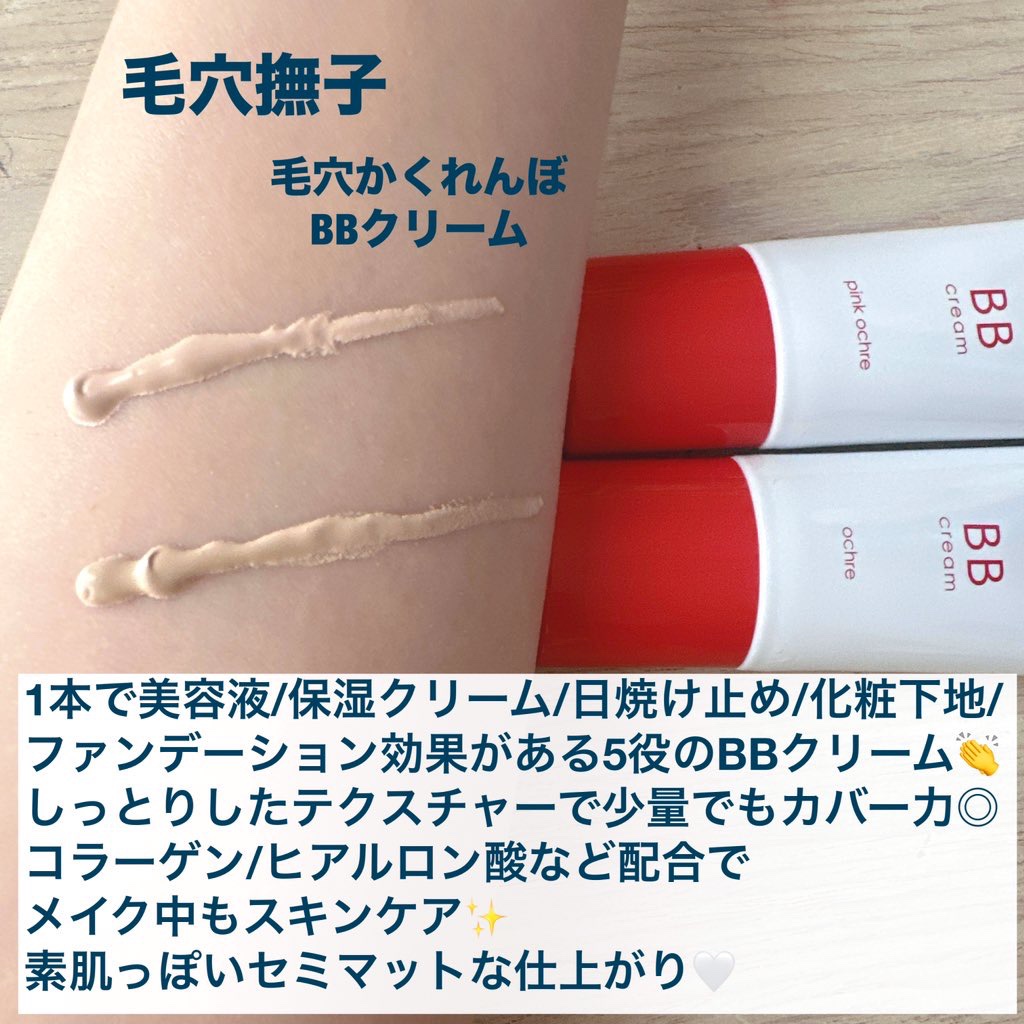 毛穴撫子 毛穴かくれんぼBBクリーム/毛穴撫子/BBクリームを使ったクチコミ（2枚目）