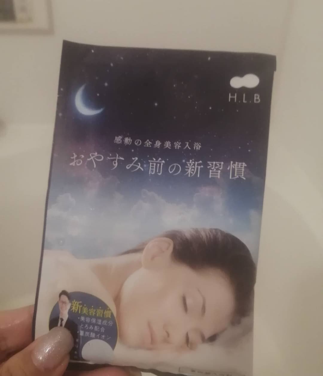H.L.Bバスパウダー おやすみ前の新習慣 /H.L.B/炭酸系入浴剤を使ったクチコミ（1枚目）