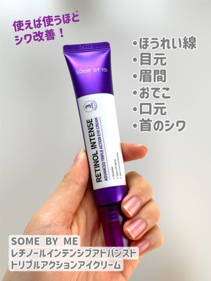 レチノールインテンシブ アドバンスドトリプルアクションアイクリーム/SOME BY MI/アイケア・アイクリームを使ったクチコミ(2枚目)