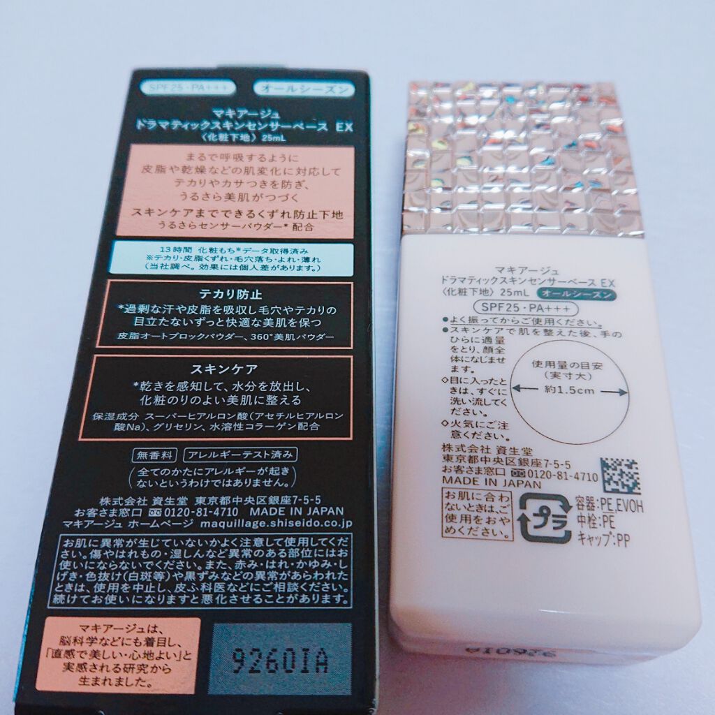 ドラマティックスキンセンサーベース EX/マキアージュ/化粧下地を使ったクチコミ(3枚目)