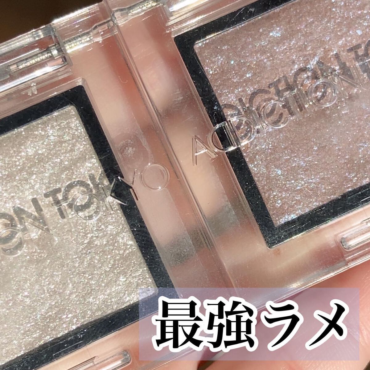 アディクション ザ アイシャドウ スパークル/ADDICTION/単色アイシャドウを使ったクチコミ(1枚目)