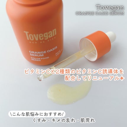 カラーフードシリーズオレンジオアシスセラム/Tovegan/美容液を使ったクチコミ(2枚目)