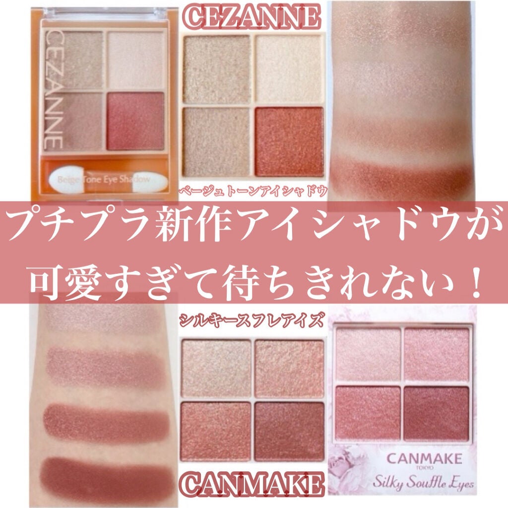 シルキースフレアイズ/キャンメイク/アイシャドウパレットを使ったクチコミ(1枚目)