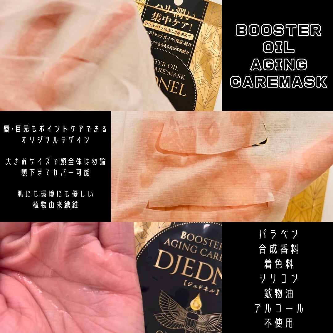 BOOSTER OIL AGING CARE MASK/DJEDNEL/シートマスク・パックを使ったクチコミ(2枚目)
